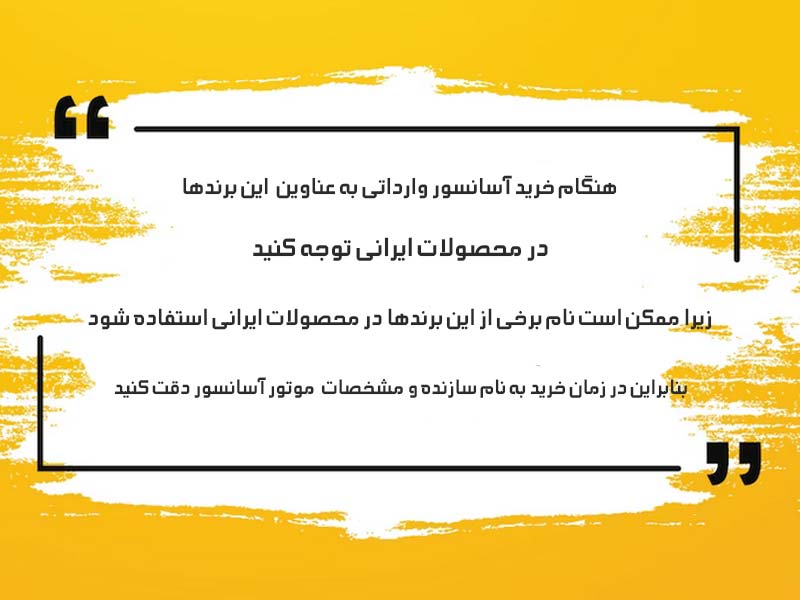 بهترین موتور آسانسور ایرانی و خارجی