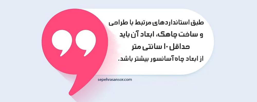استاندارد چاهک آسانسور