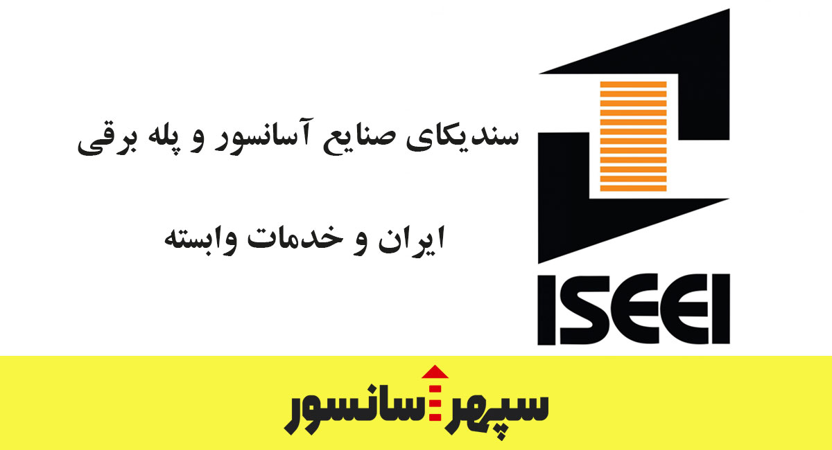 سندیکای آسانسور چیست و چه وظایفی دارد؟