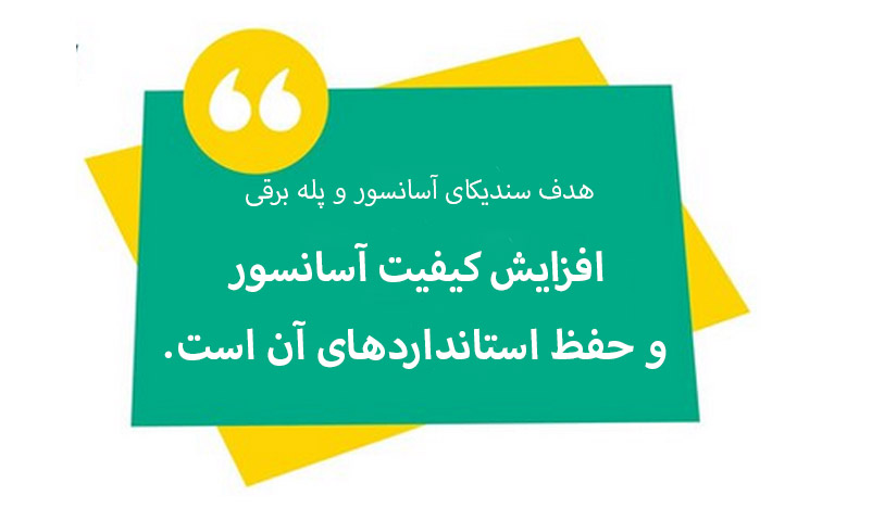 هدف اصلی سندیکای آسانسور و پله برقی